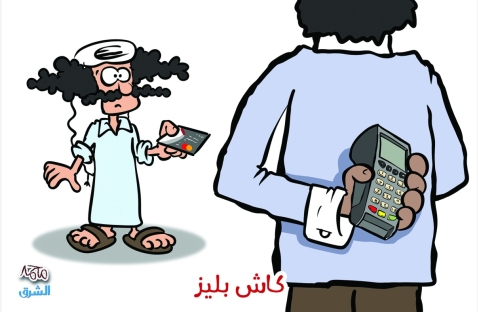 الشرق