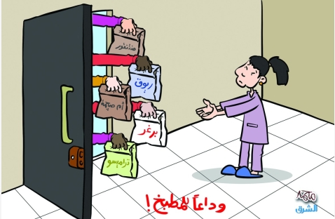 الشرق