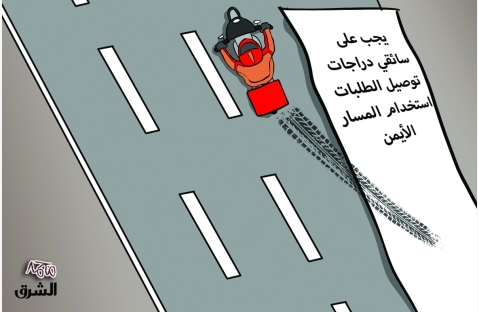 الشرق