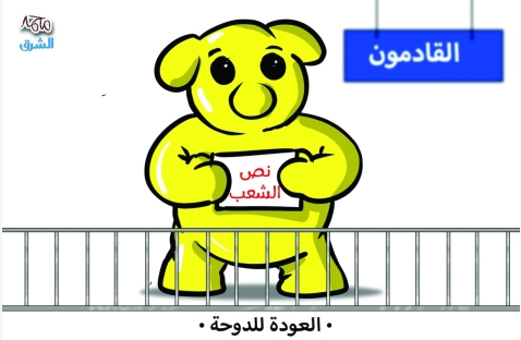 الشرق