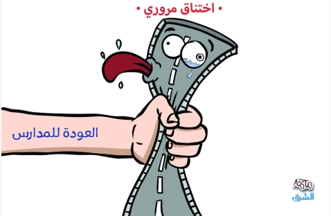 الشرق