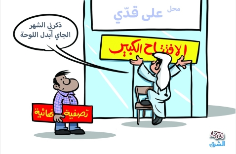 الشرق