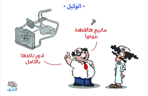 الشرق