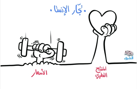 الشرق