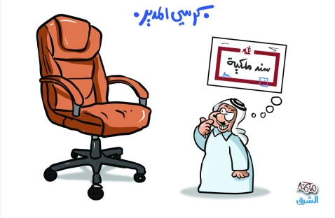 الشرق