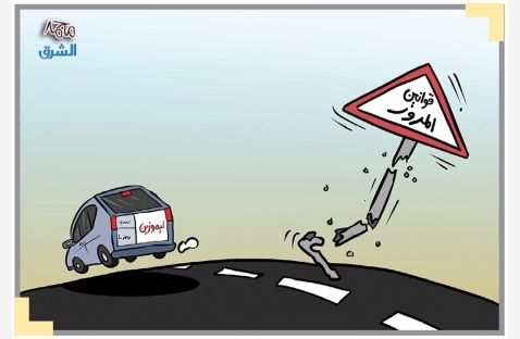 الشرق
