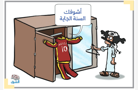 الشرق
