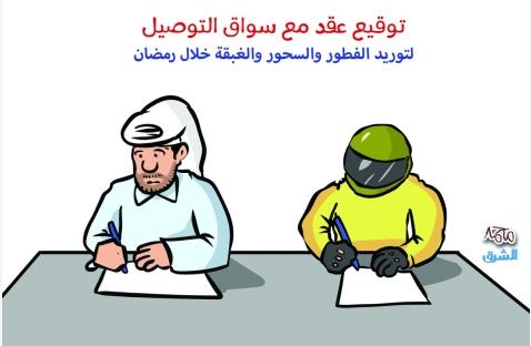 الشرق