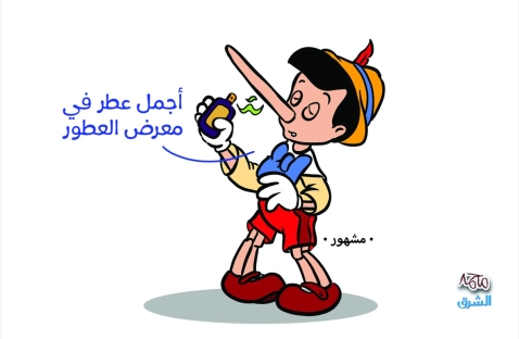 الشرق