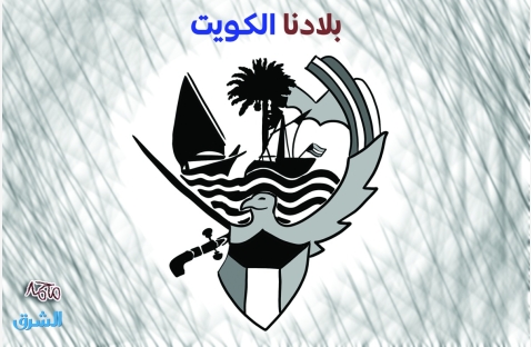 الشرق
