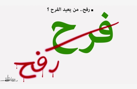 الشرق