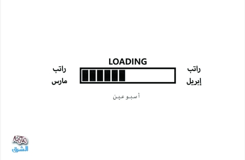 الشرق
