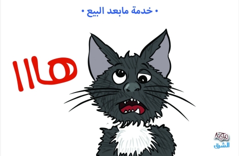 الشرق