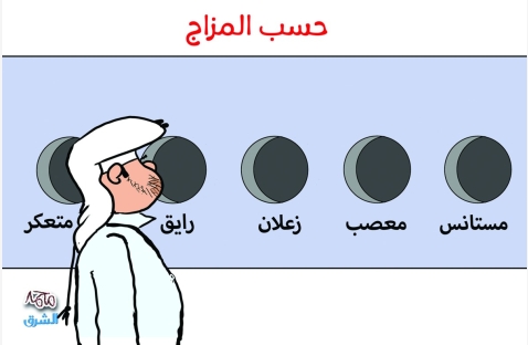الشرق
