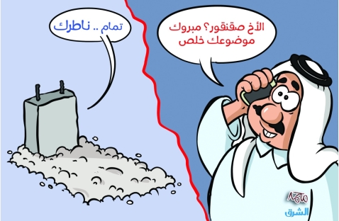 الشرق