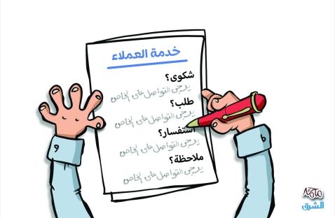 الشرق