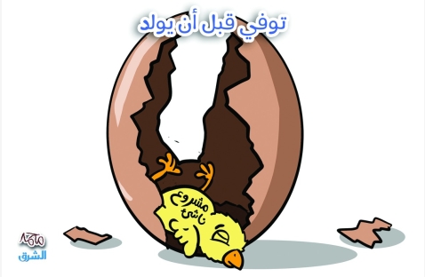 الشرق