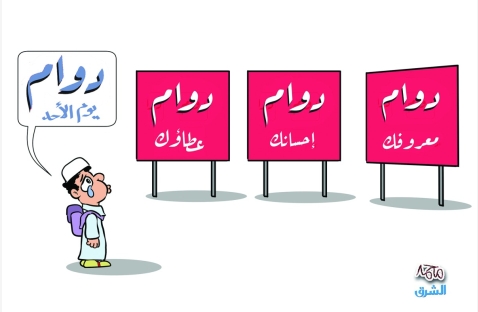 الشرق