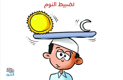 الشرق