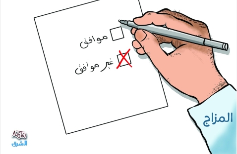 الشرق