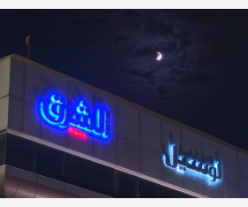 alsharq