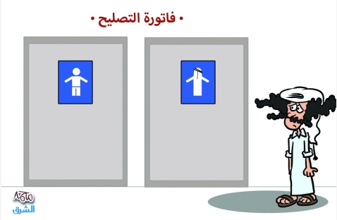 الشرق