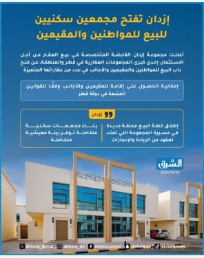 الشرق