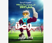  كأس العالم تحت 17 عاما.. اللجنة المحلية المنظمة و 
