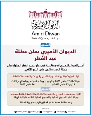 الشرق