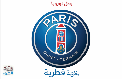 الشرق