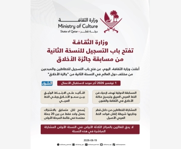 وزارة الثقافة تفتح باب التسجيل للنسخة الثانية من مسابقة "جائزة الأخلاق"