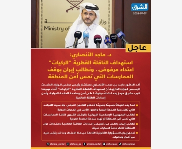 د. ماجد الأنصاري: استهداف الناقلة القطرية "الركيات" اعتداء مرفوض.. ونطالب إيران بوقف الممارسات التي تمس أمن المنطقة 