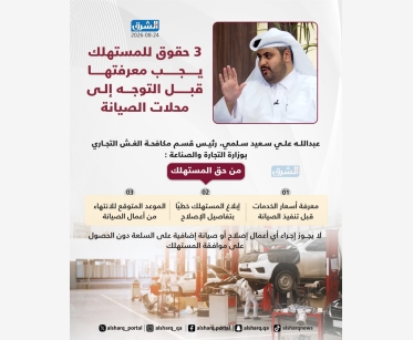 3 حقوق للمستهلك يجب معرفتها قبل التوجه إلى محلات الصيانة