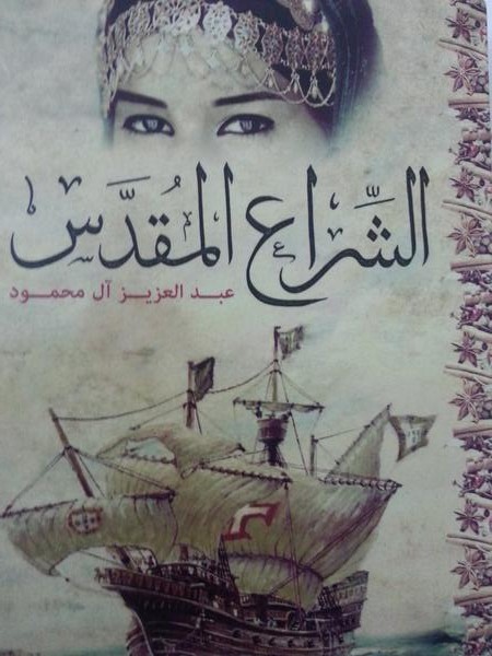 alsharq