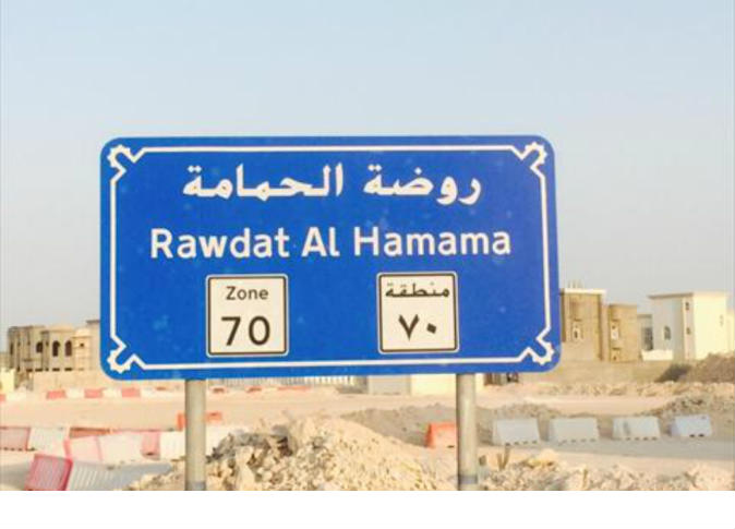 الشرق