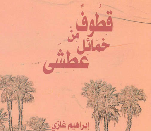 الشرق