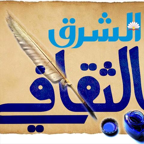 الشرق