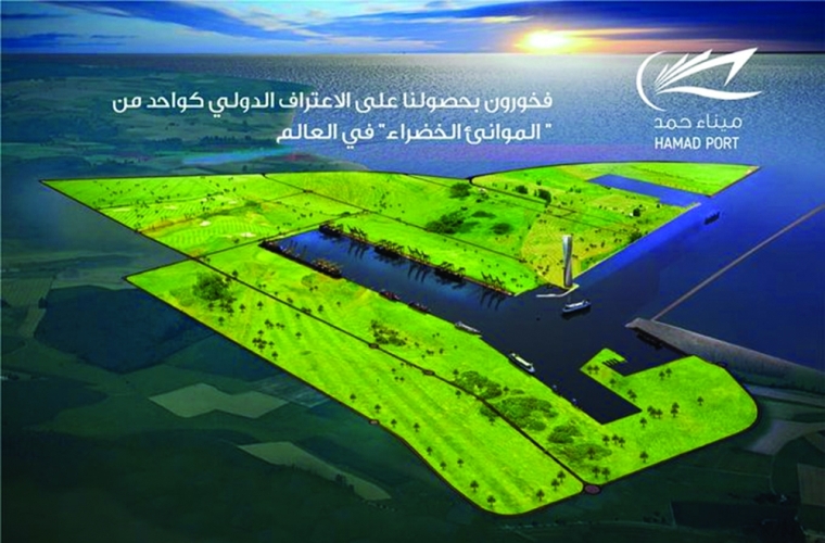 ميناء حمد من أكبر الموانئ الخضراء في العالم