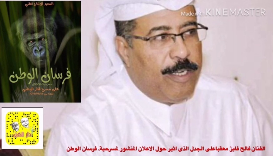 صورة متداولة مع تسجيل صوتي للفنان فالح فايز