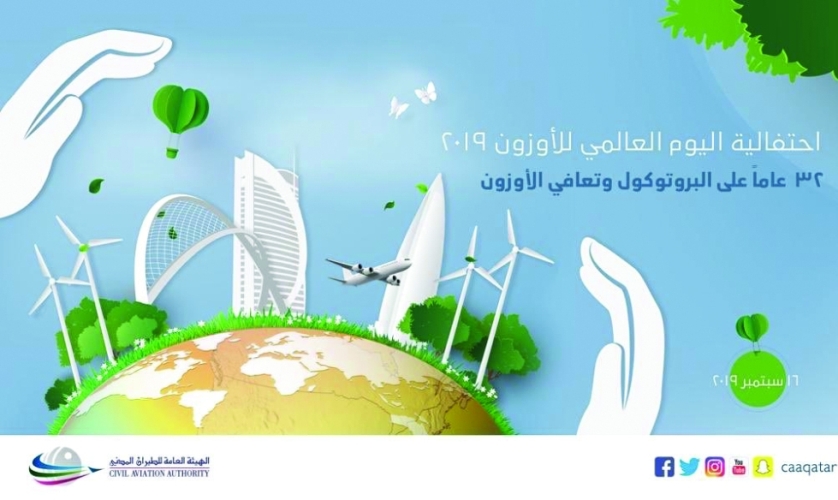 الهيئة تحتفل باليوم العالمي للأوزون
