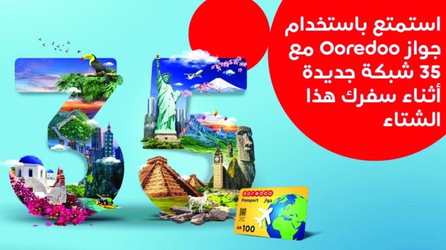 زيادة عدد الشبكات الشريكة لجواز Ooredoo حول العالم لأكثر من 275 شبكة
