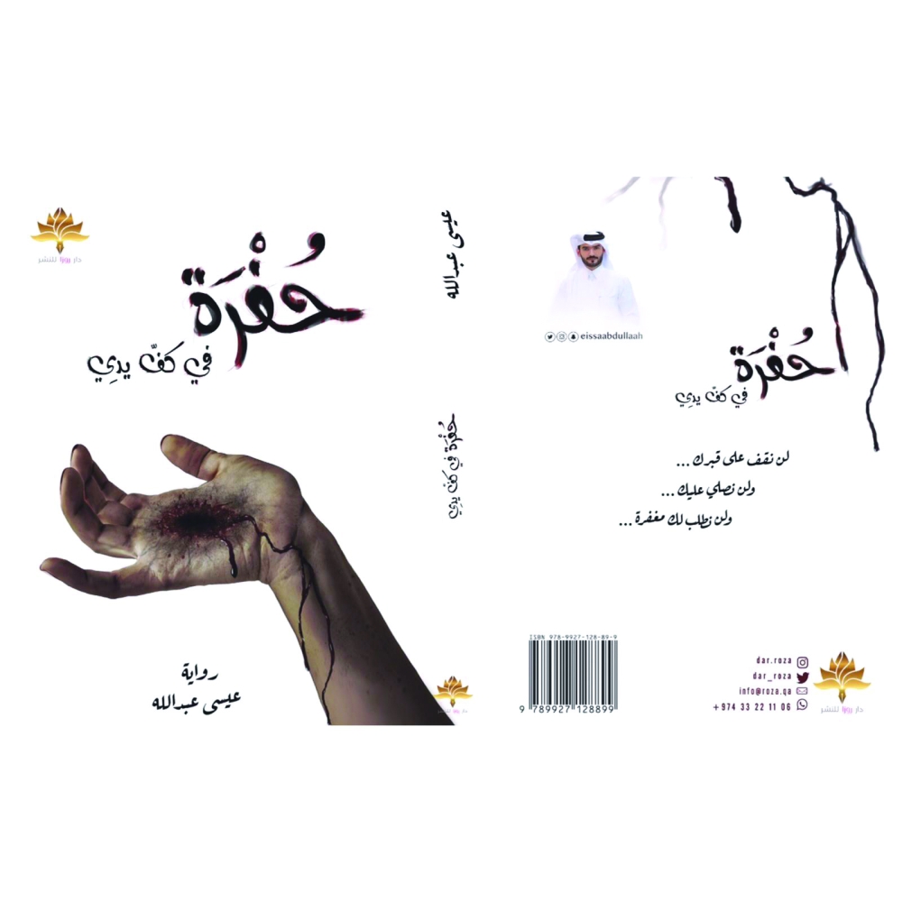 غلاف الروايه 