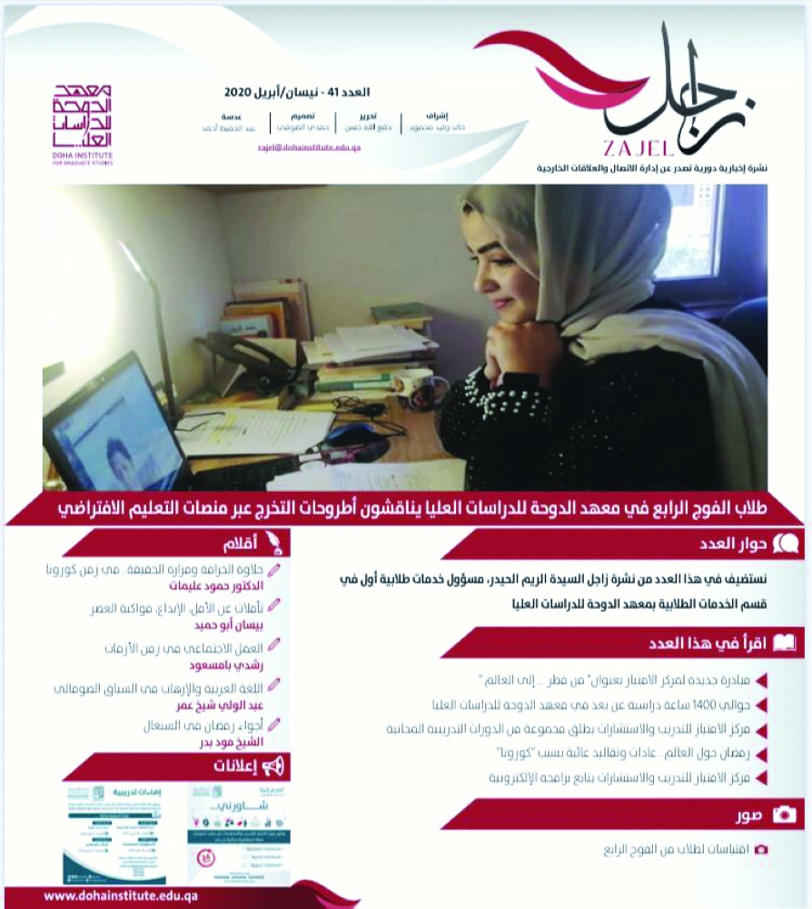 واجهة نشرة زاجل الإلكترونية 