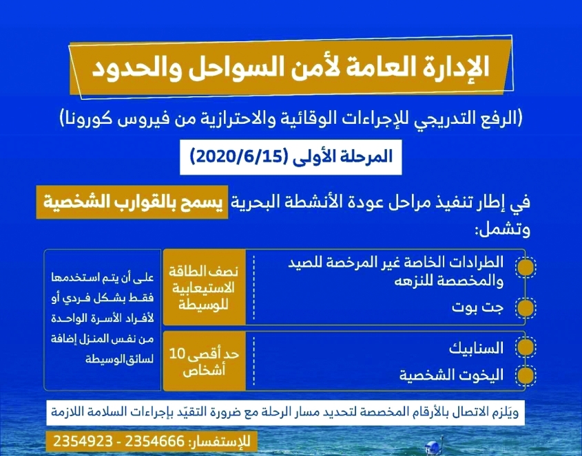تنويه الادارة العامة لامن السواحل والحدود