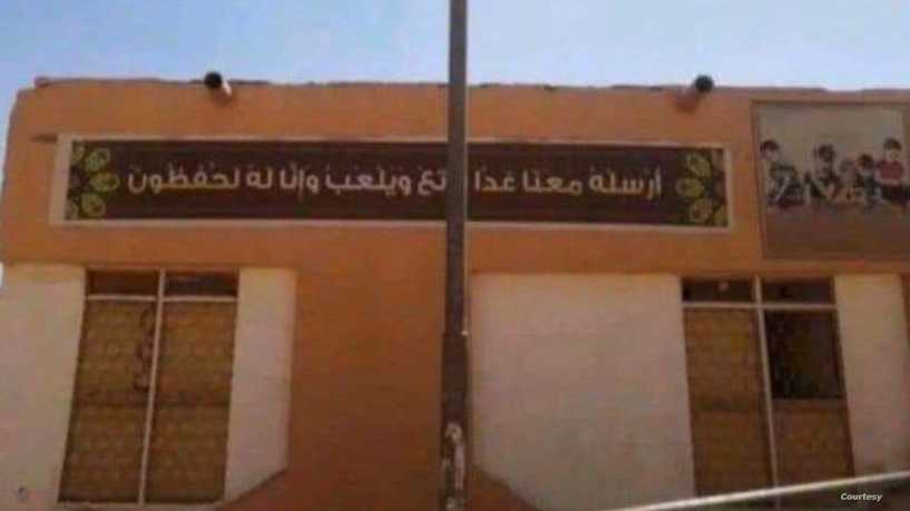 مصر.. حضانة تستغل آية قرآنية للترويج لنفسها بشكل خاطئ