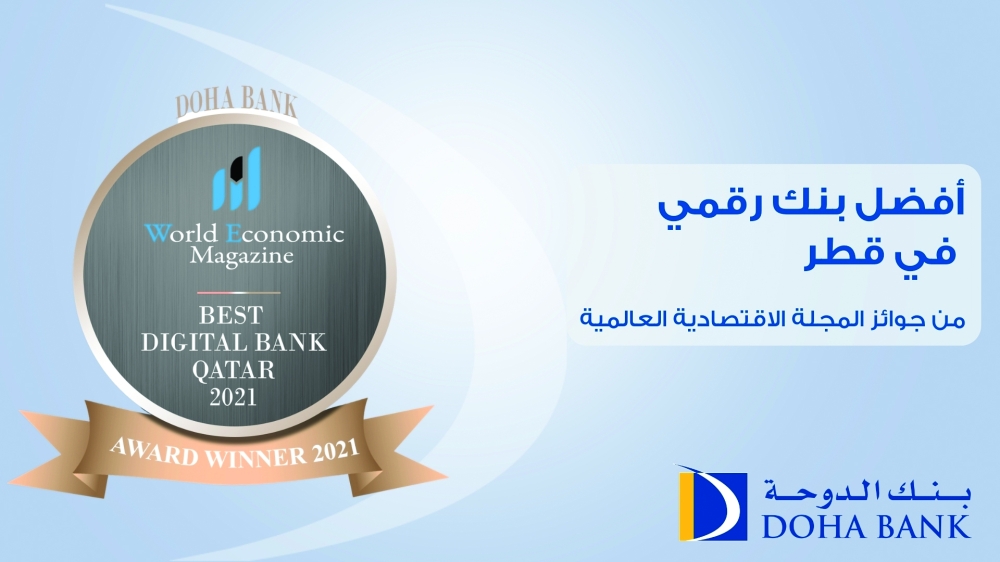 بنك الدوحة يفوز بجائزة أفضل بنك رقمي في قطر