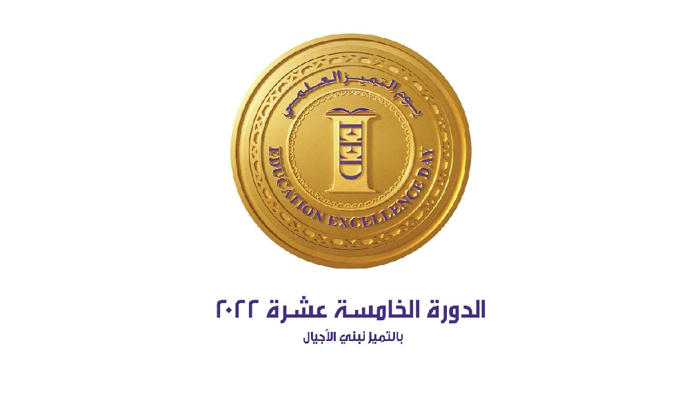 التربية والتعليم تمدد فترة تقديم طلبات الترشح لجائزة التميز العلمي