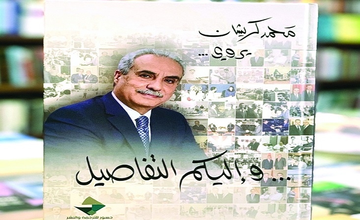 محمد كريشان لـ الشرق : تقديم الحصاد.. عودة إلى المرابع الأولى محمد كريشان لـ الشرق : تقديم الحصاد.. عودة إلى المرابع الأولى
