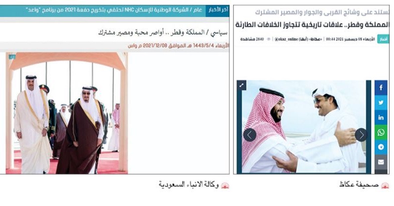 تقارير بوسائل إعلام سعودية عن علاقة قطر والمملكة