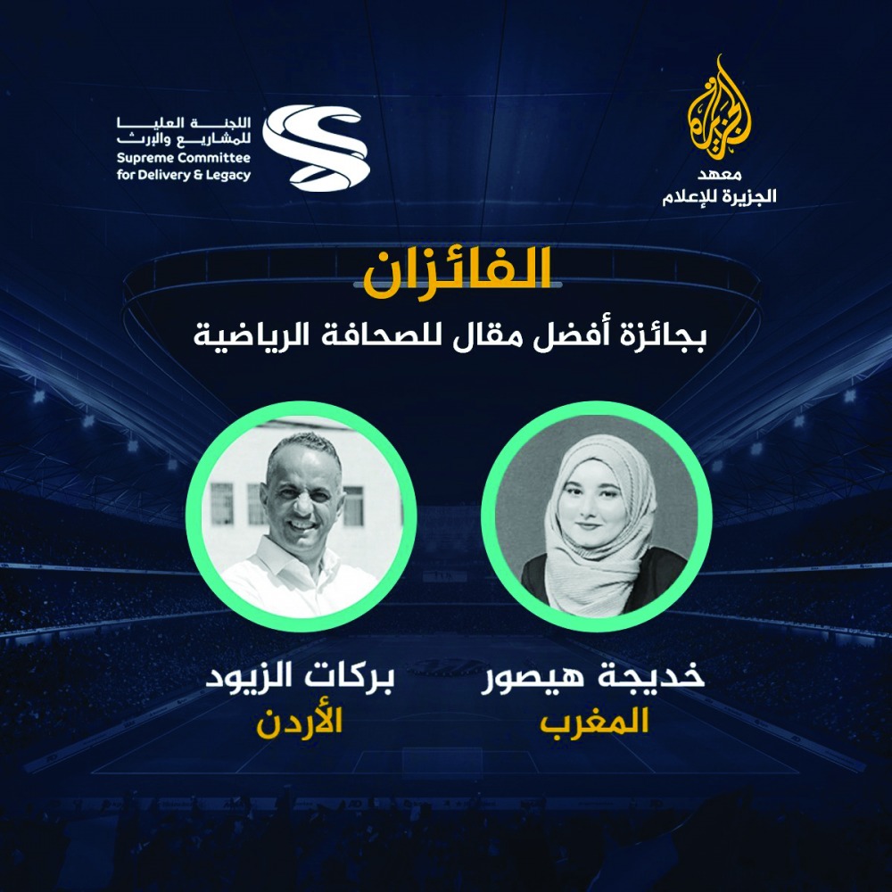  الفائزان في المسابقة